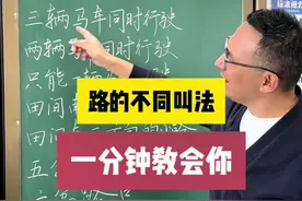原来古人这么会取名！1分钟了解「路」的雅称 #传统文化 #课外知识#语文#内容启发搜索 @抖音精选官方账号视频封面