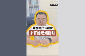 饥饿减肥，你做对了没？ #减肥 #减脂 #饥饿 #节食