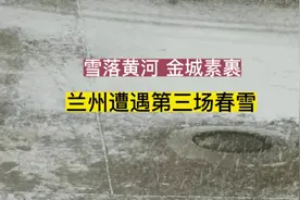 兰州遭遇今春第三场大雪#兰州兰州 #记录真实生活 #2023加油视频封面