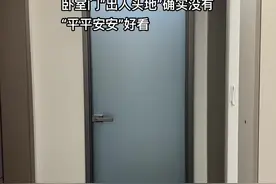 当初装门的时候，师傅给我说45度切角的容易开裂，所以装成了“出人头地”，很多人都说是师傅忽悠我，师傅嫌45度切角的安装麻烦，但说实话，卧室门“出人头地”造型确实没有“平平安安”好看。#卧室门款式推荐 #装修避坑 #现代简约风格 #家的样子#如何挑选家用木门视频封面
