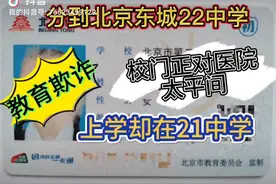 ●北京东城22中学这种骚操作必须曝光！陷害家长有心理问题，对视频封面