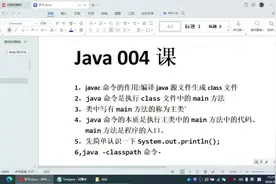 java笔记，java命令，main方法#java