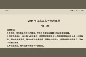 2024年高考 山东卷 物理真题试卷和详细答案#物理视频封面