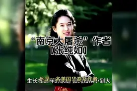 她是#南京大屠杀 #华裔女作者张纯如视频封面