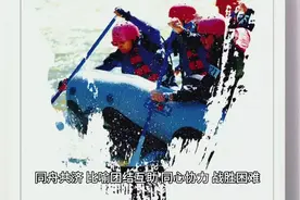 同舟共济，比喻团结互助，同心协力，战胜困难#创作灵感视频封面