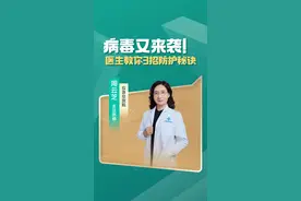 病毒又来袭！医生教你3招防护秘诀 #病毒防护 #呼吸道感染 #增强免疫力 #医疗健康创作训练营 #抖出健康知识宝藏视频封面