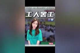 三星集团在印度碰壁，工人上演无限期罢工 #财经 #印度 #掘金计划2024 @果酱Cici视频封面