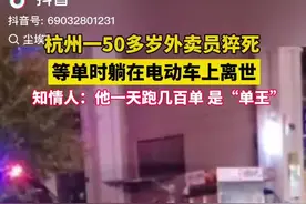 为了生活拼尽了全力.五十多岁每天送几百单的单王，等单时休息躺在电动车上意外猝Ssi #外卖小哥 #可以努力但不能拼命视频封面