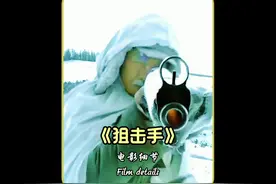《狙击手》中的这些细节你发现了吗？#狙击手 #电影细节 #神枪手视频封面