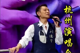 #刘德华 #前奏一响拾起多少人的回忆 #演唱会 经典歌曲《一起走过的日子》让杭州粉丝们热情高涨直接爆棚视频封面