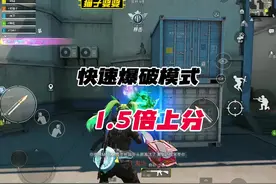 快来打人机吧，可以拿1.5倍上分卡#和平精英快速爆破模式