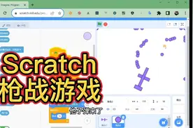 教孩子用scratch图形编程做枪战游戏#少儿编程 #编程 #scratch视频封面