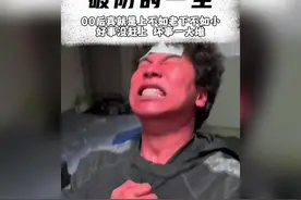 各位 00 后你们还好吗，反正我的天是塌了#00后 #万万没想到视频封面