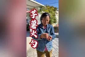 今天这个芋薯火勺，是俺妈突发奇想第一次做，出其不意的屏香细甜透宣，好哇…#记录我的乡村生活日常 #东北人扒苞米的标配 #秋日来一场芋头宴 #东北版向往的生活 #新农人计划2024视频封面