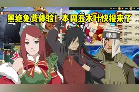 冬日玖辛奈返场！解斑上架到特权商店，马基和秽土狩上架限定招募视频封面