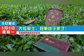 全日制大专士兵福利来了，