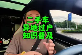 二手车异地过户需要注意什么？干货分享！ #异地过户视频封面