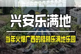 这里就是当年火爆广西的桂林乐满地主题乐园 如今成了这般模样#乐满地主题乐园 #游乐园 #废弃游乐园 #桂林 #荒废游乐园
