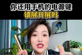 你还用手机的电源键锁屏开屏吗？#手机使用技巧 #手机锁屏 #息屏显示 #手机技巧 #知识分享视频封面