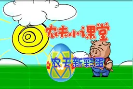 农夫小课堂：森林狩猎者与幽冥白虎解锁方法#别惹农夫视频封面