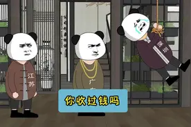 广东:你收过钱吗？#江苏十三太保 #原创动画 #江苏视频封面