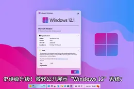 Win12 重磅爆料，预计明年上线！我们先用网页模拟器体验一把！视频封面