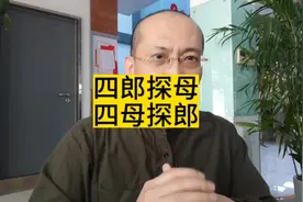 沈阳文旅局副局长，把“四郎探母”，说成“四母探郎”。视频封面