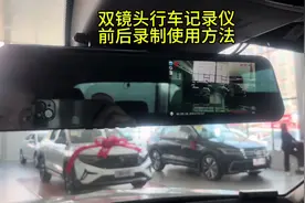 前后行车记录仪双镜头的使用方法和教程#行车记录仪 #高清记录仪