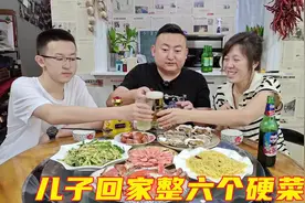 儿子回家整六个硬菜，一家人小聚，太开心了视频封面