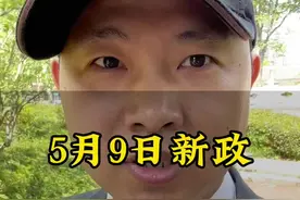 5月9日杭州新政解读#杭州新政#干货分享 #一个敢说真话的房产人 #杭州楼市视频封面