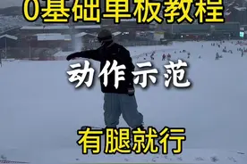 宝藏级单板0基础教学来了！ #单板教学#滑雪教学 #单板新手 #滑雪教练  #金牌滑雪教练