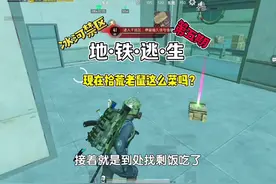 #和平精英地铁逃生 #地铁逃生冰河禁区