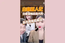 张开风又被怼了#白小白#白小白张开凤#白小白徒弟 #白小白直播回放