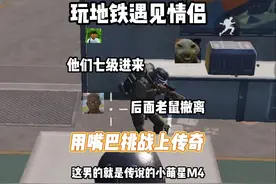 新地图实验基地老六太多了那我就把那些老鼠打成折叠屏#地铁逃生