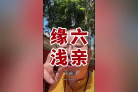 六亲缘浅如何破局？ 把“不跪”二字，打在2025年的每一天。#自愈自渡 #六亲缘浅 #认知觉醒视频封面