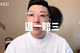 三只羊开始退一赔三这次三只羊损失3个亿#三只羊网络视频封面
