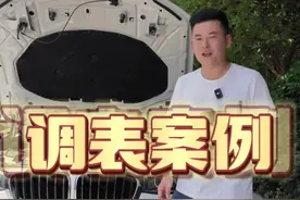 调表案例分享给大家，希望对你有帮助#二手车 #调表车 #二手车检测 #案例分享视频封面
