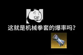 这就是机械拳套的爆率吗？#和平精英地铁逃生 #和平精英六周年