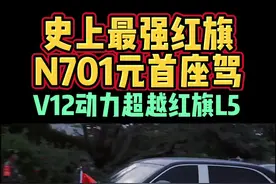 国产红旗N701气场十足#dou是好车 #一汽红旗 #国产车 #红旗n701 #国产车视频封面