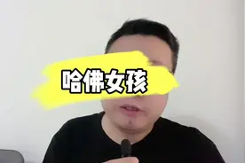 哈佛女生蒋雨融吹响了号角，皇协军纷纷跟上了 #哈佛 #蒋雨融视频封面