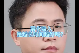 雾化吸入时间是越长越好吗？ #dou上热门 #硬核健康科普行动 #硬核健康科普dou来说 #健康生活重养自己一遍 #雾化吸入