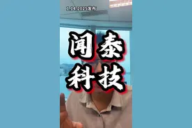 闻泰科技2025年最新解读#闻泰科技 #半导体 #估值 #股票 #股民视频封面