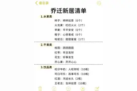 新房乔迁超全注意事项！！收藏不亏 🏠新房乔迁，有些事项可得注意： - ✅1、搬家前，即没有正式搬家前： ①不能铺床；②不能睡在新房；③不能开火做饭。 - ✅2、搬家当天，一定要避开这些： ①忌空手入屋；②忌入宅后施工；③忌孕妇搬家；④忌锐器先入屋；⑤忌天黑后搬家；⑥忌起争执。 - ✅3、乔迁前一晚准备事项： ①贴对联、贴窗花、挂门帘，电视投屏图片，备好礼炮。 ②把水果、饮料等东西都摆好。 ③锅碗瓢盆和碗筷，都先放进去。 ④第二天要拿进门的东西，放玄关位置，免得搬家当天手忙脚乱。#乔迁之喜大吉大利 #乔迁新居布置装饰 #乔迁之喜仪式感 #乔迁之喜进门仪式 #乔迁对联