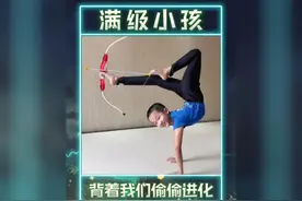 有些满级小孩已经开始偷偷进化了#满级小孩 #离谱 #满级人类幼崽视频封面