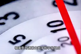 轴承型号尺寸对照##年轻永续头条 #@视频封面