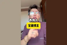 关注这几个宠物博主，尤其最后一个 #宠物博主 #养狗经验分享 #科学养宠攻略 #养狗小知识