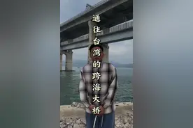 这里就是未来通向台湾的跨海大桥！以后坐上高铁去台湾指日可待！#阿远旅行 #台湾海峡 #跨海大桥 #旅行推荐官 #中国基建视频封面