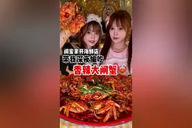 吃大闸蟹的季节又到啦，是谁还没有吃上闺蜜做的香辣大闸蟹呀～#秋天怎么能少了一顿大闸蟹 #吃货日常视频封面