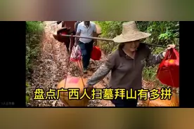 爆笑：广西人承包了清明节的所有笑点，这样拜祖宗真是大开眼界视频封面