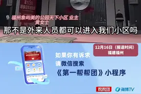 购房时承诺售楼部是居民活动中心 如今“变身”社区活动用房？业主担心安全：会有外来人员进出视频封面